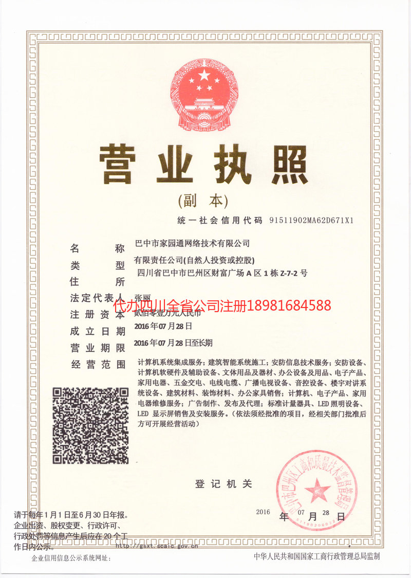 平凉平凉家园通网络技术有限公司