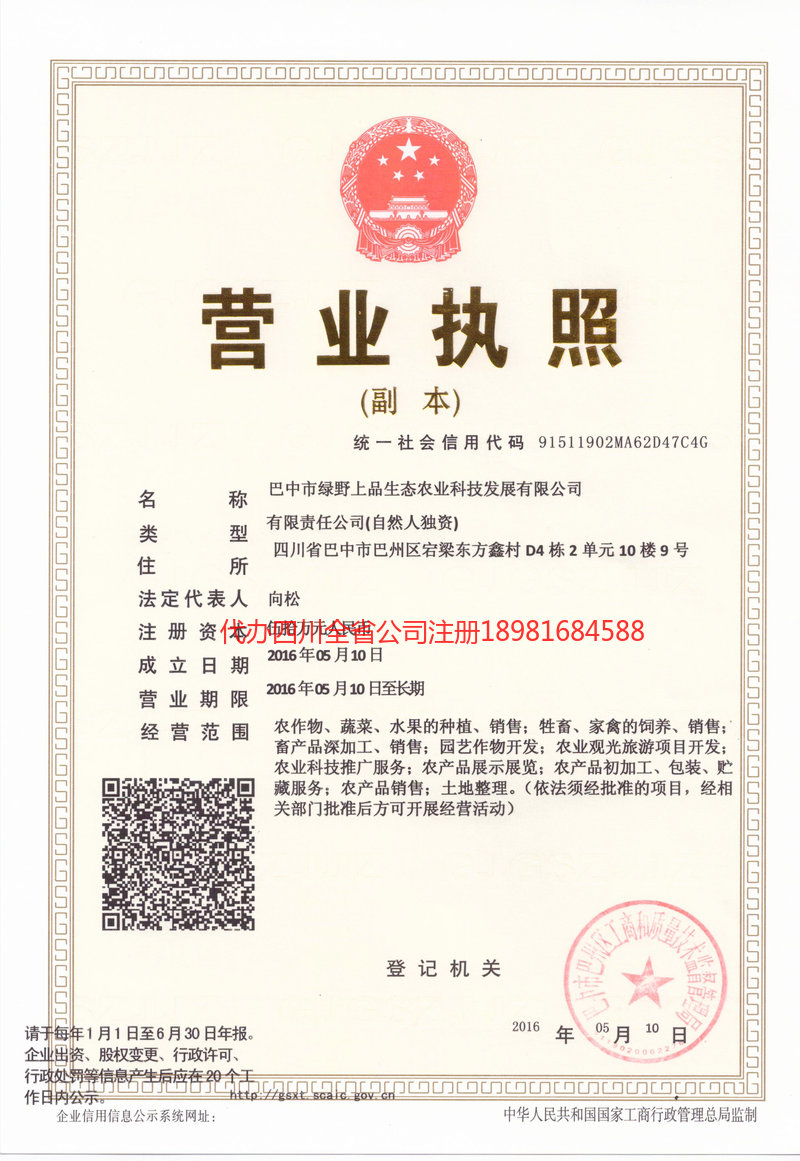 平凉平凉绿野上品生态农业科技发展有限公司