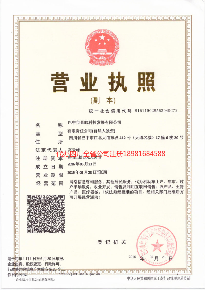 平凉平凉景皓科技发展有限公司