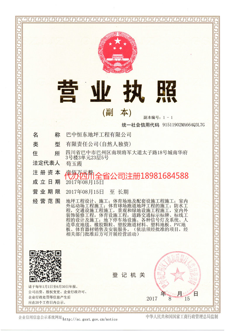 平凉平凉恒东地坪工程有限公司