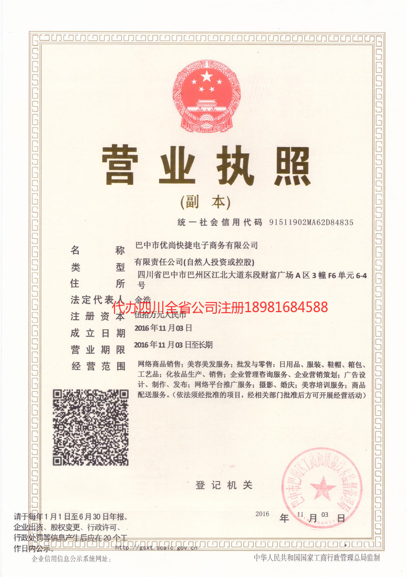 平凉平凉忧尚快捷电子商务有限公司