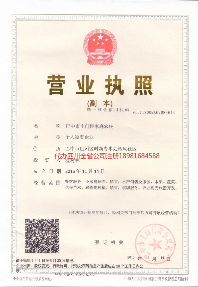 平凉平凉土门垭家庭农庄