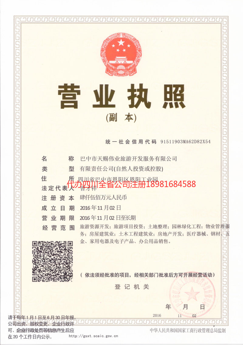 平凉平凉天赐伟业旅游开发服务有限公司