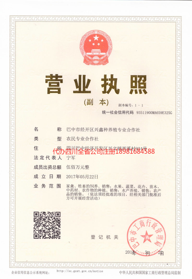 平凉平凉兴鑫种养殖专业合作社