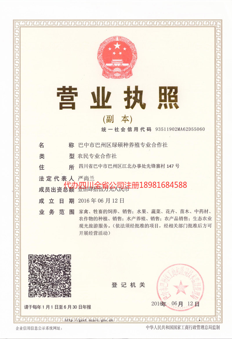 平凉平凉绿硕种养殖专业合作社