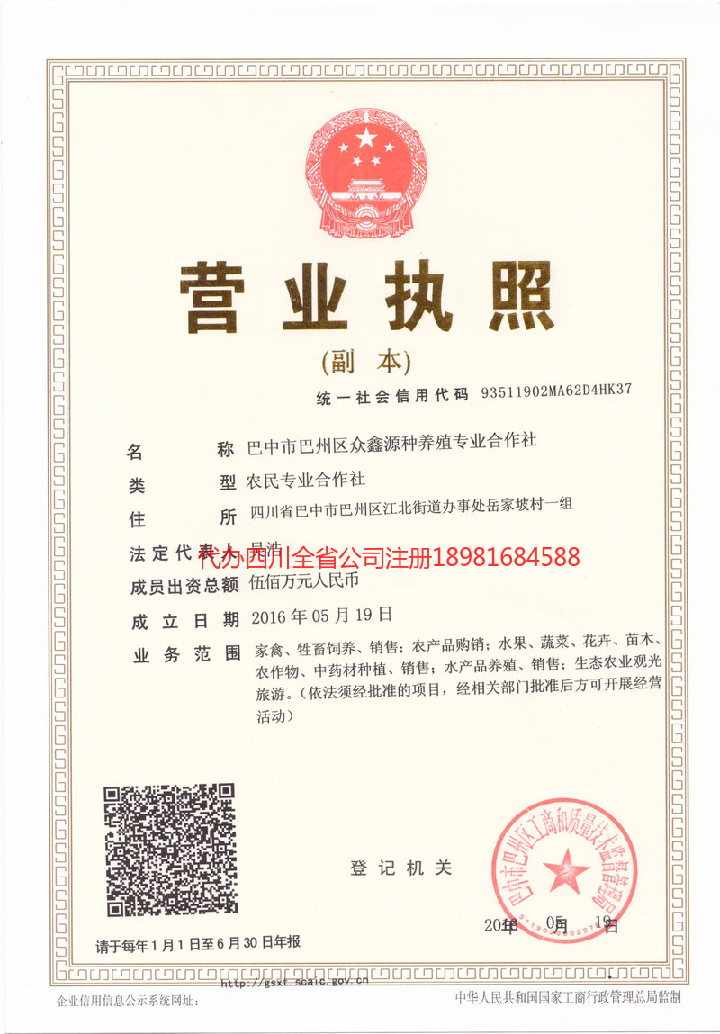 平凉平凉众鑫源种养殖专业合作社