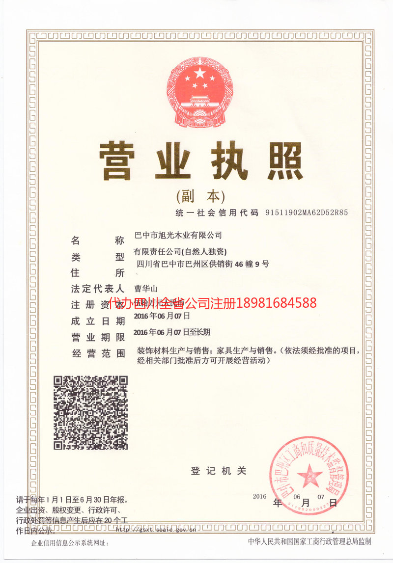 平凉平凉旭光木业有限公司