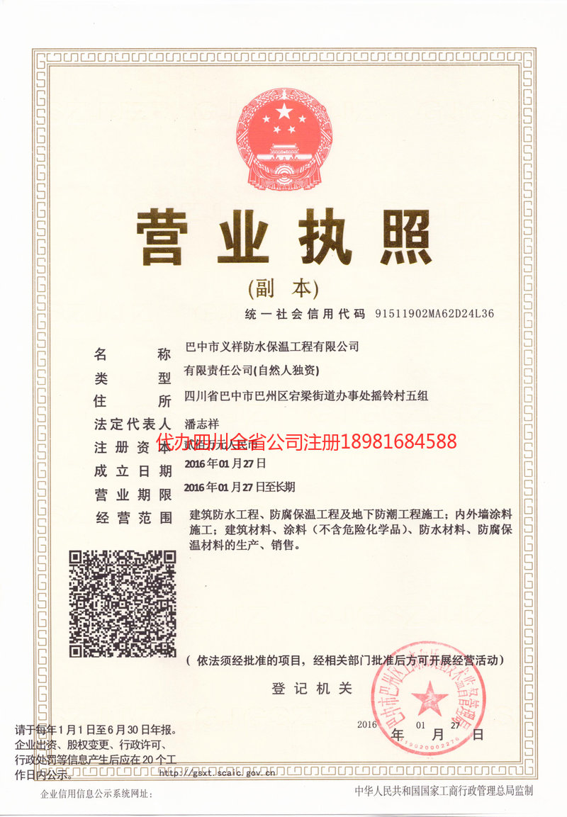 平凉平凉义祥防水保温工程有限公司