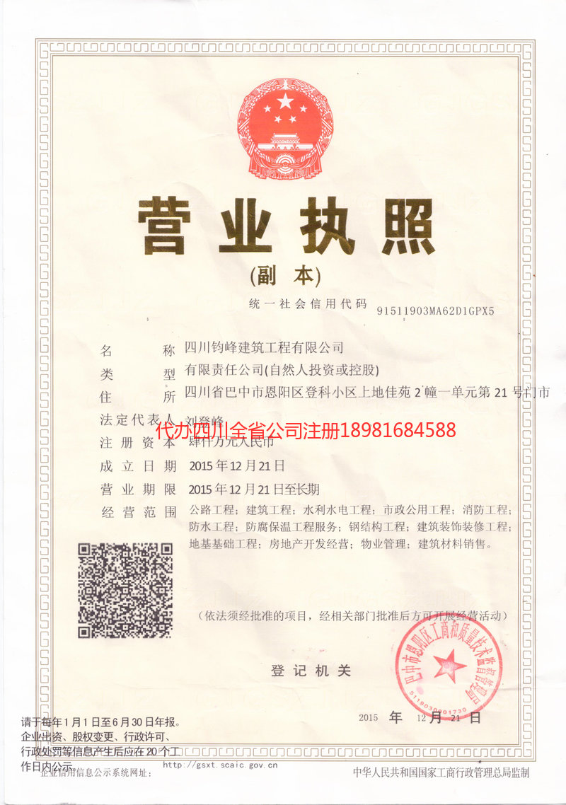 平凉平凉钧峰建筑工程有限公司